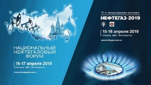 Лого выставки Нефтегаз 2019